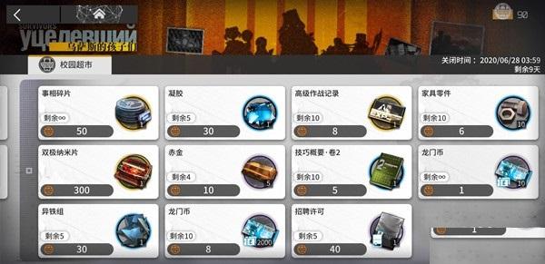 明日方舟校园超市换什么好 彼得海姆热销饼干兑换优先级