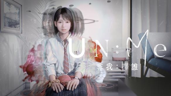 集英社新作灵魂抉择冒险游戏 非我 择谁 首度亮相