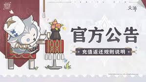 火环充值后如何返还