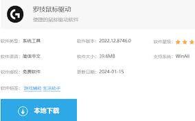 罗技官网如何下载驱动