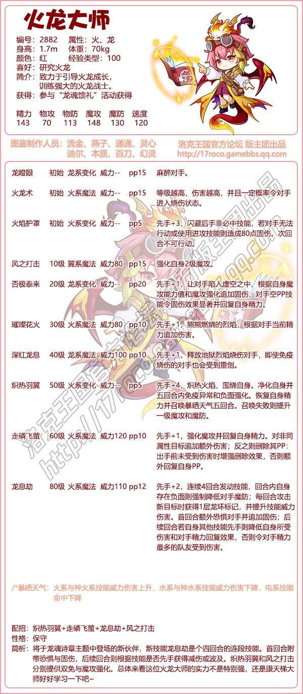 洛克王国火龙大师性格推荐