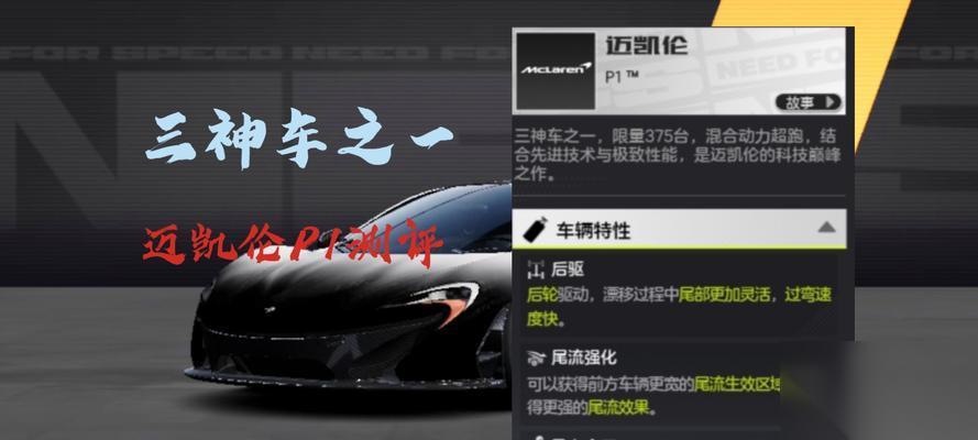 极品飞车迈凯伦怎么获取 获取途径有什么
