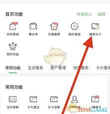 全民生活如何推荐别人办卡