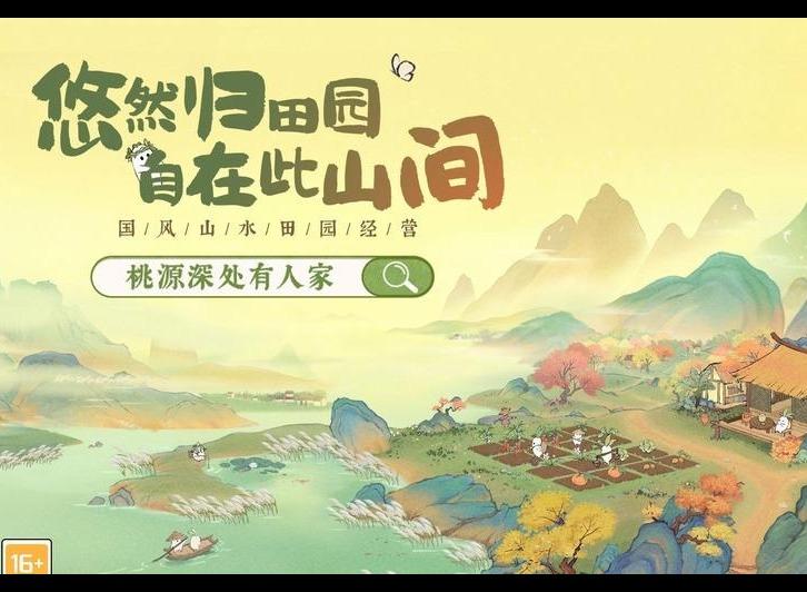 桃园深处有人家淞雪兆吉第五日小萝卜人位置攻略 全地图位置分享