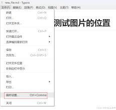 Typora如何添加图片