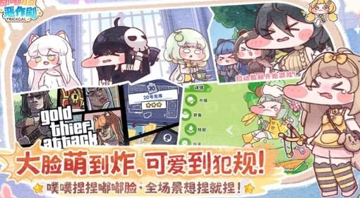 嘟嘟脸恶作剧 兑换码分享
