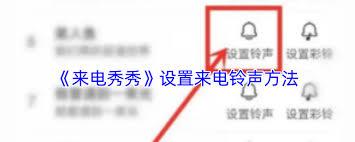 如何取消嗨来电设置的来电秀