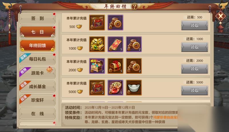 活动爆料丨紧急通知 你有一份天龙江湖2025年终奖待领取