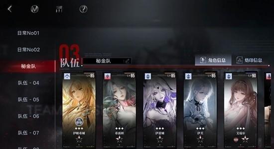 无期迷途秘金队怎么玩 秘金队体系玩法教学