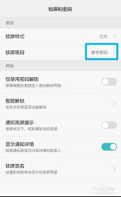 华为手机纯净模式如何设置取消密码锁屏壁纸