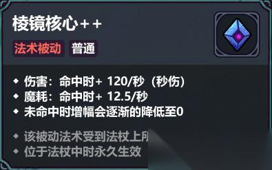 魔法工艺 魔法工艺 棱镜核心 自行激光火炮