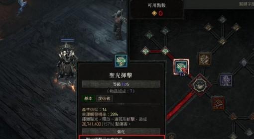 暗黑破坏神4 圣骑士超大范围刷图BD分享
