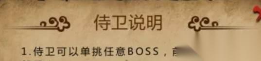 君临传奇 侍卫系统