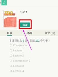 扇贝听力口语app如何添加学习计划