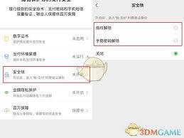 微信手机支付安全如何设置