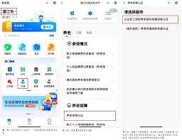 广东粤省事个人社保年审怎么操作