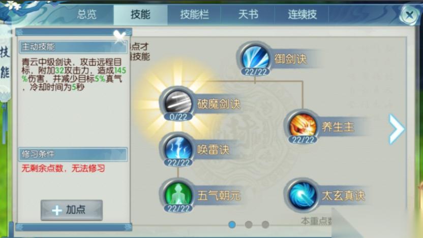 青云爆发流终极指南 输出加点一网打尽