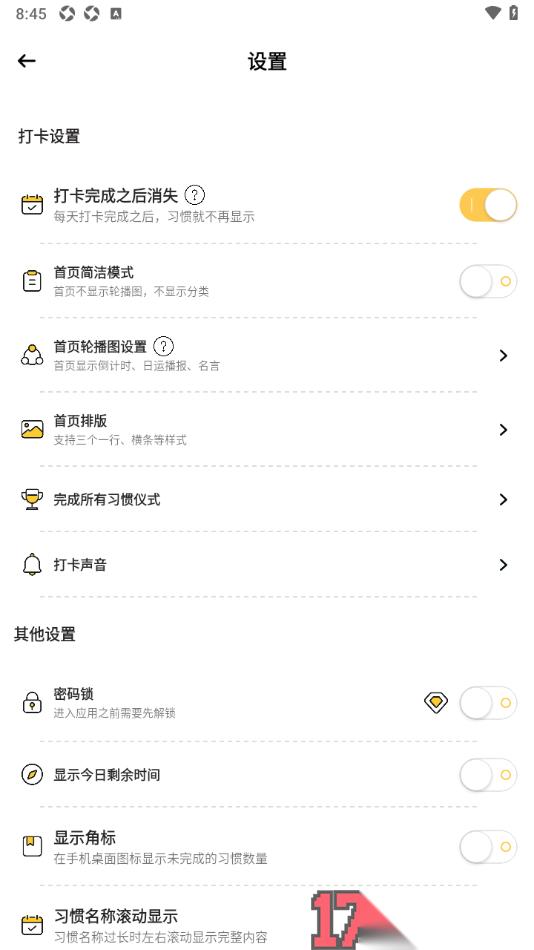 小习惯手机版设置每天打卡完成之后习惯不再显示的方法