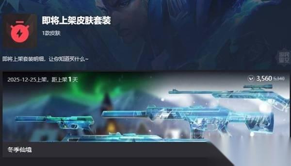 无畏契约手游 塑水宗上架时间 塑水宗什么时候上架
