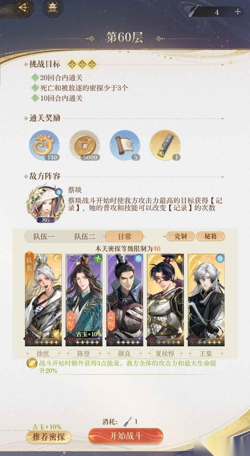 如鸢袁基却扇歌地宫 地宫60层怎么打攻略