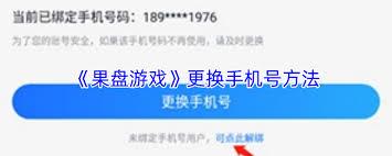 果盘游戏如何注销账号