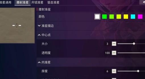 无畏契约手游 眼睛准星代码分享