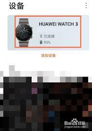 华为watch3如何下载微信