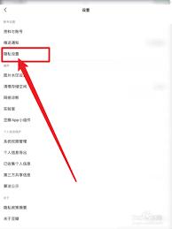 豆瓣隐私主页怎么设置
