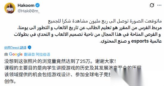 沙特肝帝Hakoom转型教师，讲授游戏史