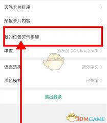 彩云天气如何关闭天气播报