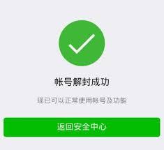 爱聊被永久封禁如何解封