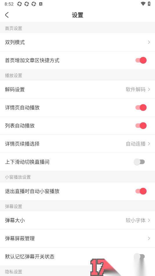 AcFun手机版设置在首页增加文章区快捷方式的方法