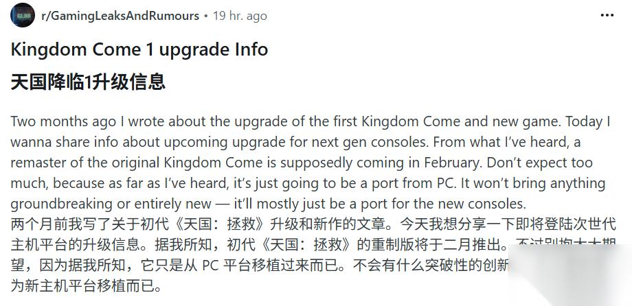 天国拯救 复刻版预计明年2月发售 将登录次世代主机平台