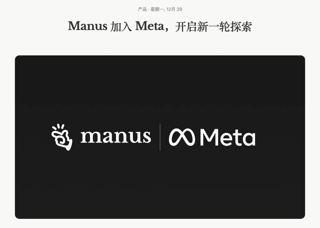 Manus 加入 Meta，1 年内公司价值 100 倍增长，他们做对了什么