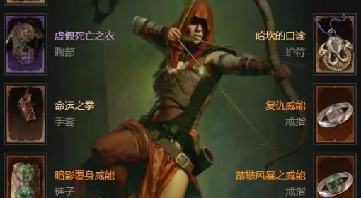 暗黑破坏神4 S11箭雨游侠构筑推荐