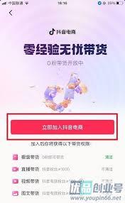 极速抖音如何开通橱窗