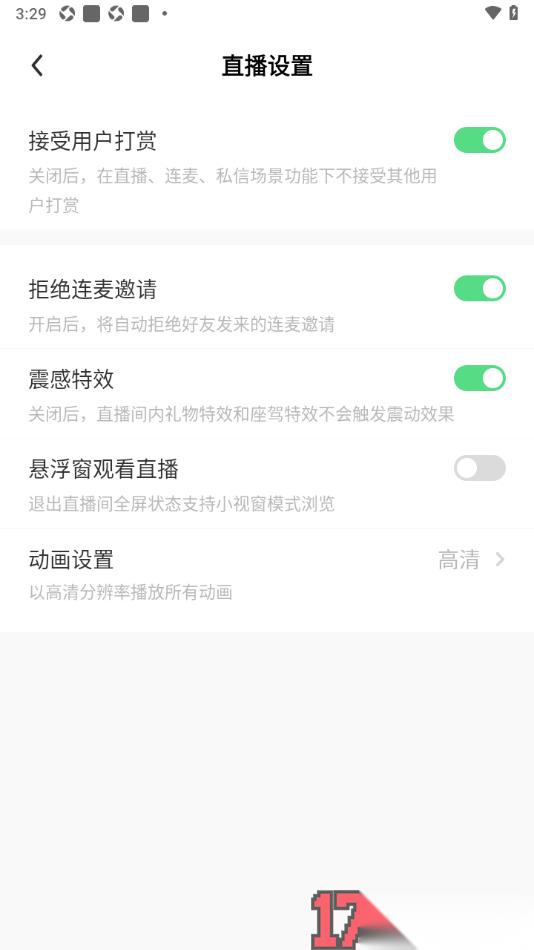 来秀手机版设置禁止悬浮窗观看直播间的方法