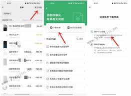 微信转账如何查找对方收钱信息