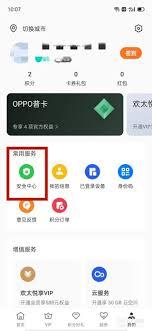 OPPO手机安全中心有哪些使用技巧