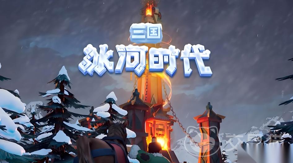 三国冰河时代账号购买哪个平台靠谱 三国冰河时代账号交易平台分享