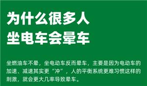 为什么坐电车更容易晕车 坐电车晕车是怎么回事