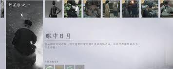 燕云十六声卧星岩眼中日月怎么做