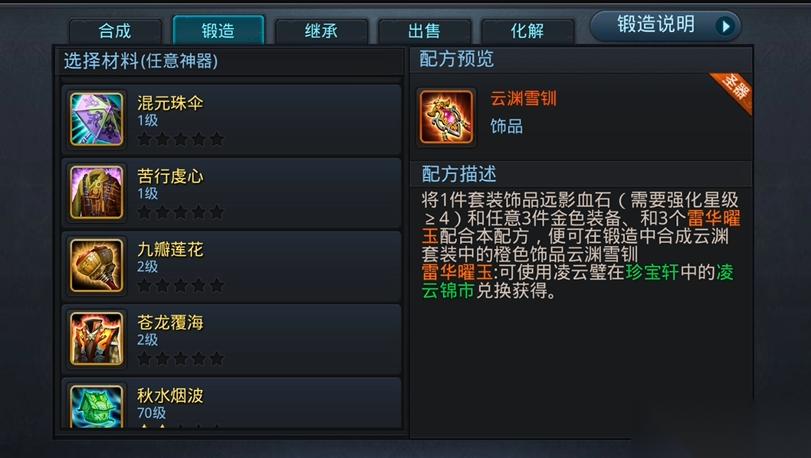 乱斗西游圣饰品合成全攻略，轻松解锁战力飙升密码