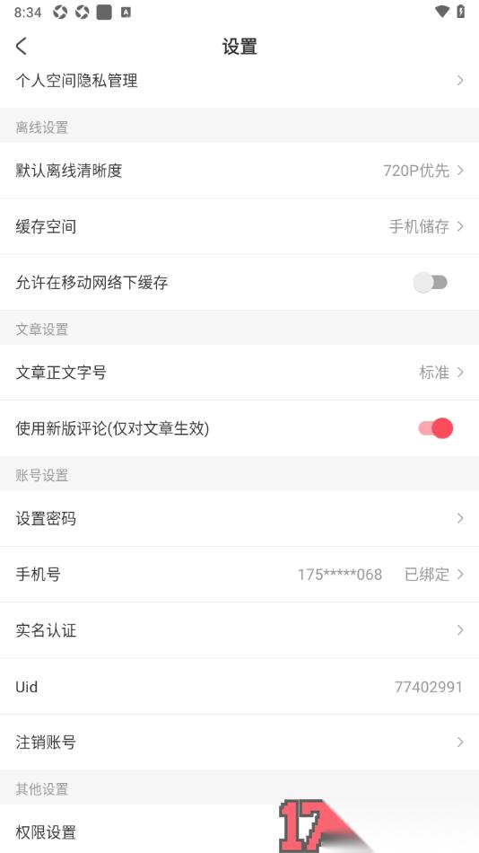 AcFun手机版设置允许在移动网络下缓存视频的方法