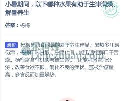 哪种水果有助于生津润燥解暑养生