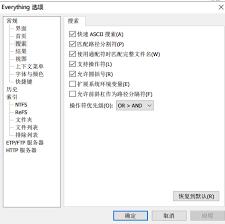 Everything怎么设置允许圆括号