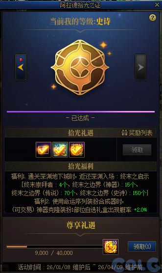 DNF2026阿拉德拾光之证活动攻略
