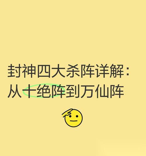 春秋封神手游 万仙阵过关攻略 打通万仙阵