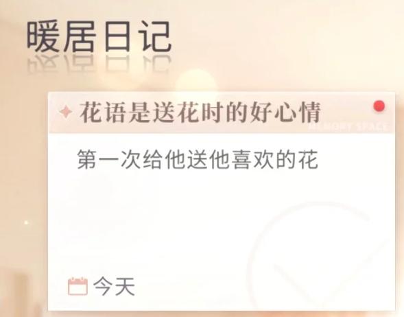 恋与深空家园怎么送花
