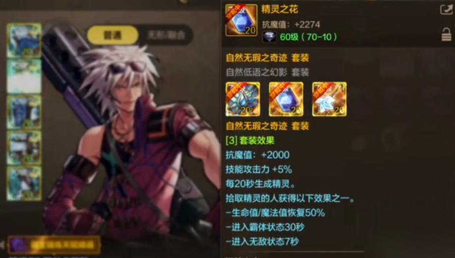 DNF手游 又一套装备被暗改 “精灵套”跌落神坛 挂树后不再生成精灵 无敌概率极低
